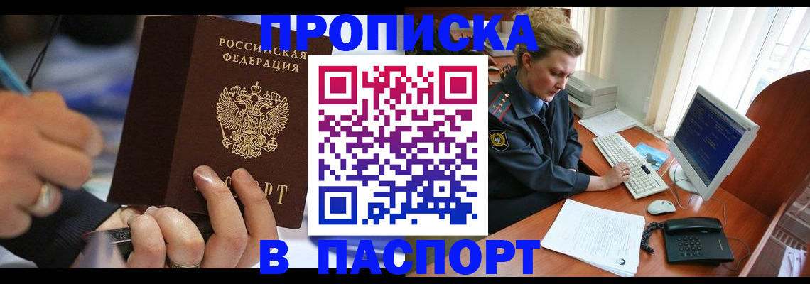 прописка регистрация в Кыштыме