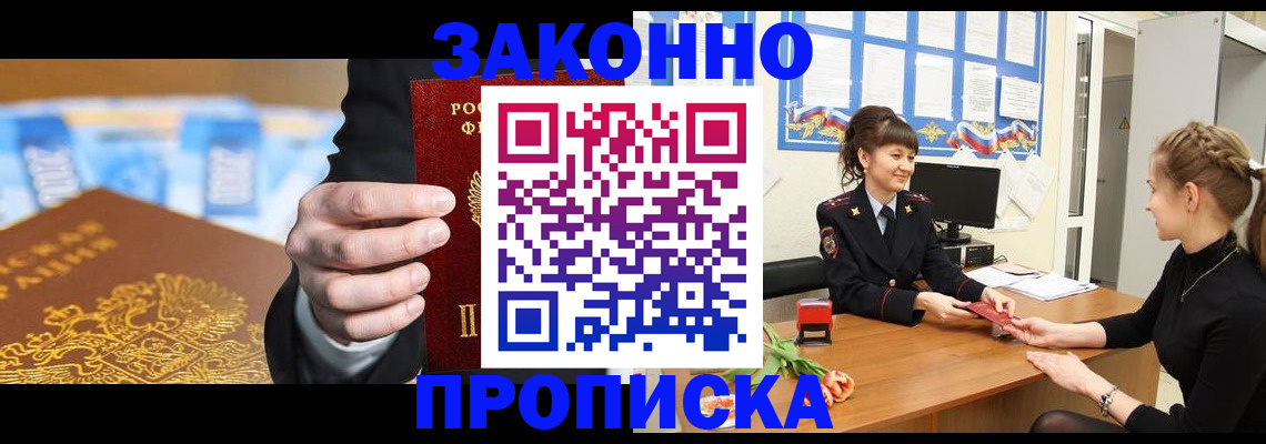 прописка 2025 в Кыштыме