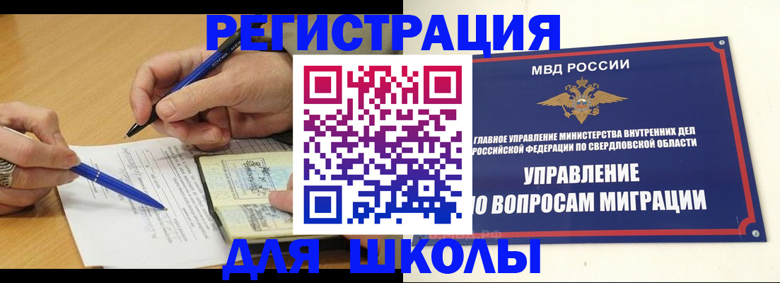 временная регистрация недорого в Кыштыме