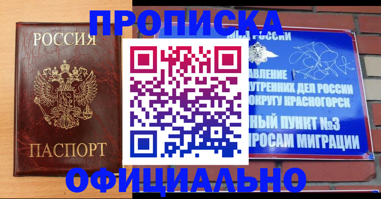 прописка для военкомата в Кыштыме