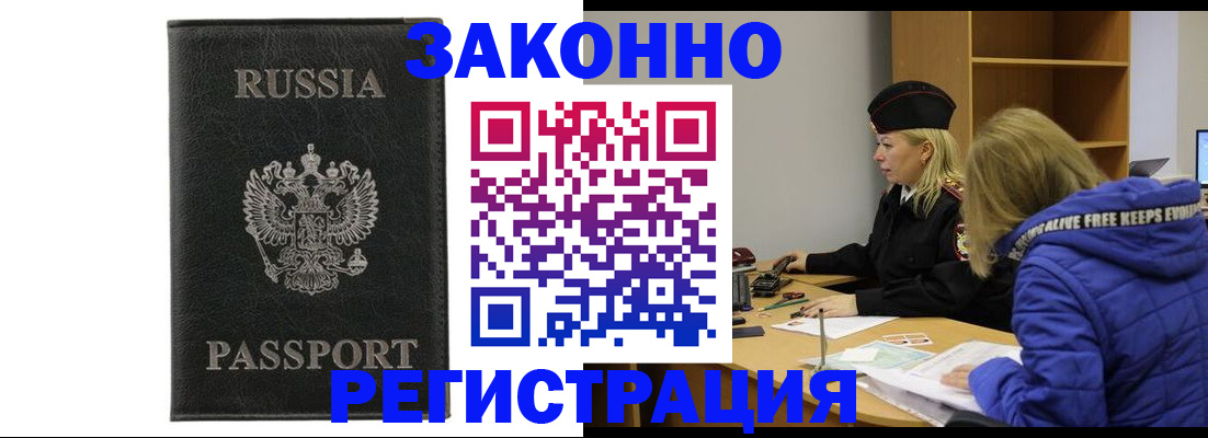прописка гарантия в Кыштыме